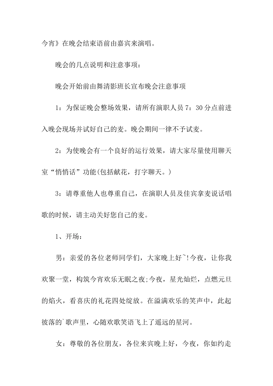 2024年元旦晚会主题方案_第3页