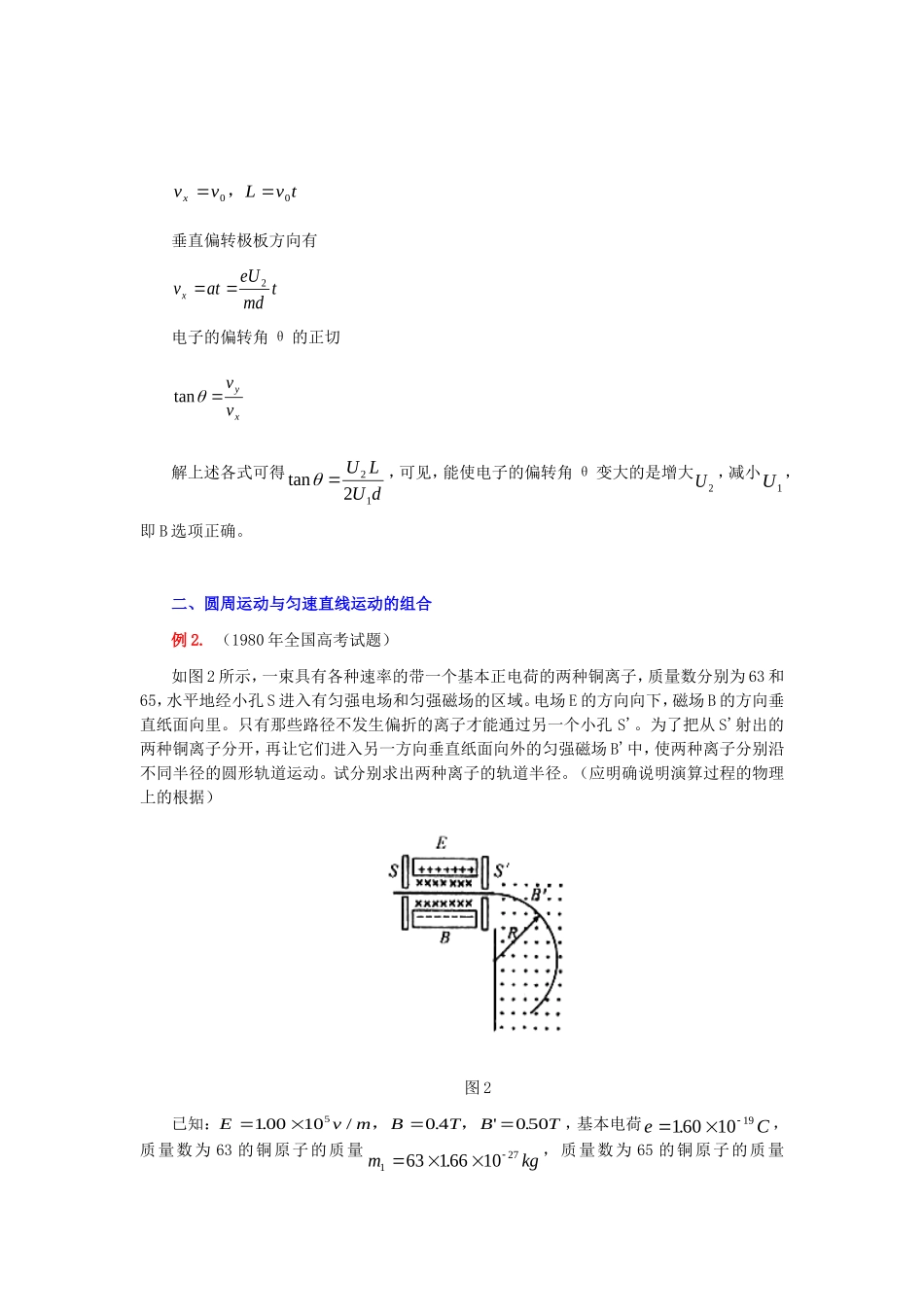 高中物理带电粒子多运动过程问题分类解析_第2页