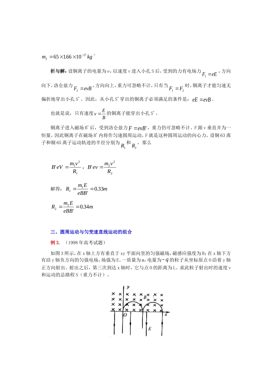 高中物理带电粒子多运动过程问题分类解析_第3页