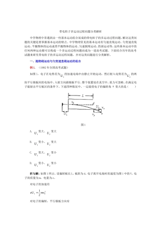 高中物理带电粒子多运动过程问题分类解析