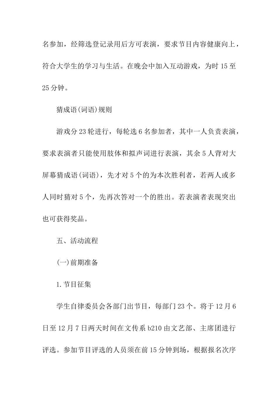 2024年元旦晚会活动策划方案_第3页