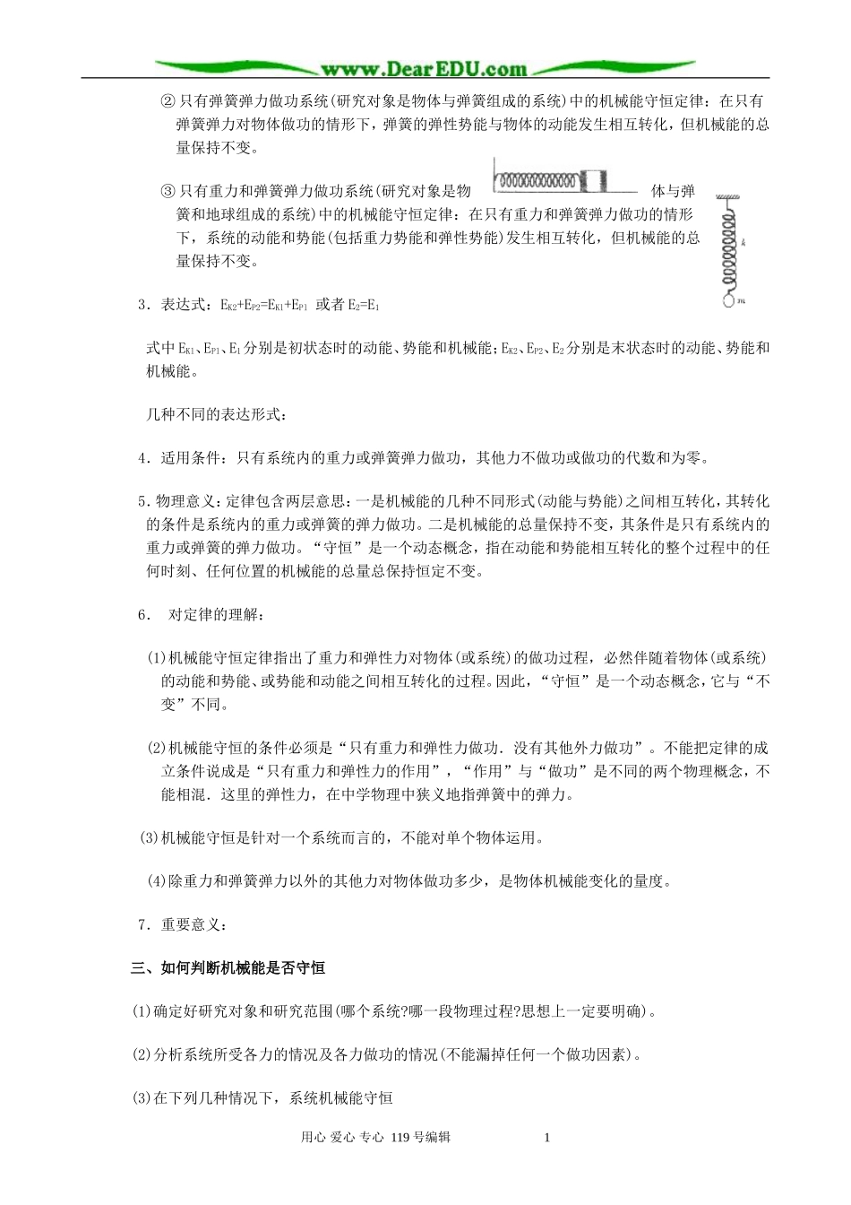 高中物理机械能守恒定律教案 新课标 人教版 必修2_第2页
