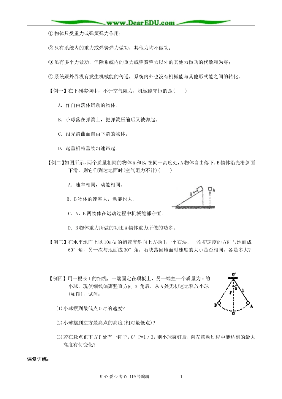 高中物理机械能守恒定律教案 新课标 人教版 必修2_第3页