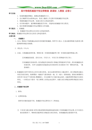 高中物理机械能守恒定律教案 新课标 人教版 必修2