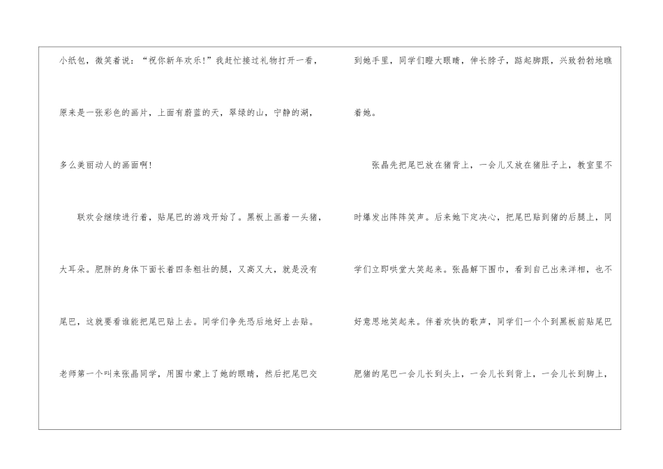 2024年元旦晚会四年级观后感作文7篇_第2页