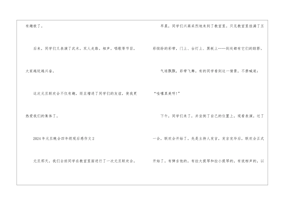 2024年元旦晚会四年级观后感作文7篇_第3页