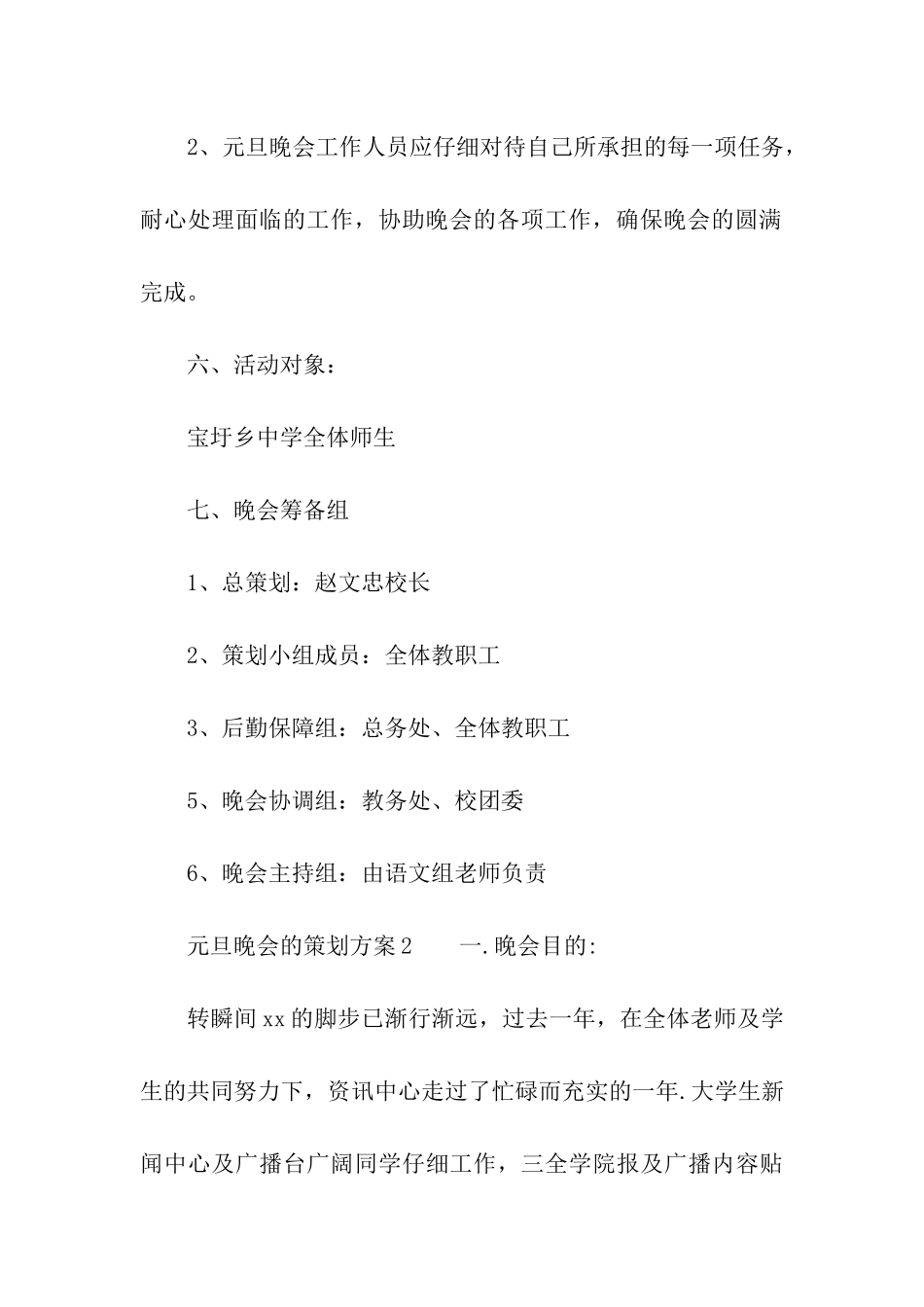 2024年元旦晚会的策划方案_第3页