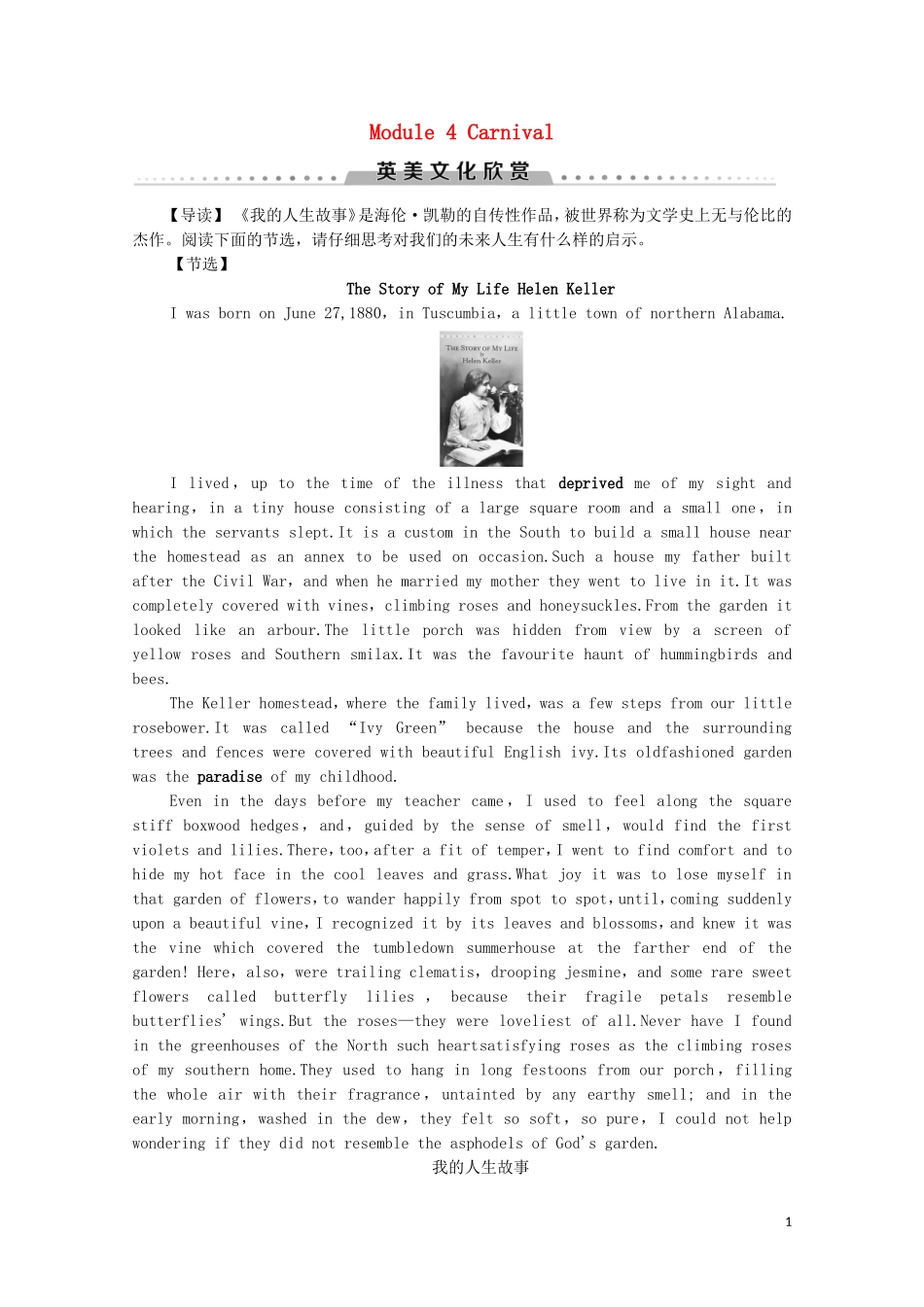 高中英语 Module 4 Carnival英美文化欣赏学案 外研版必修5-外研版高二必修5英语学案_第1页