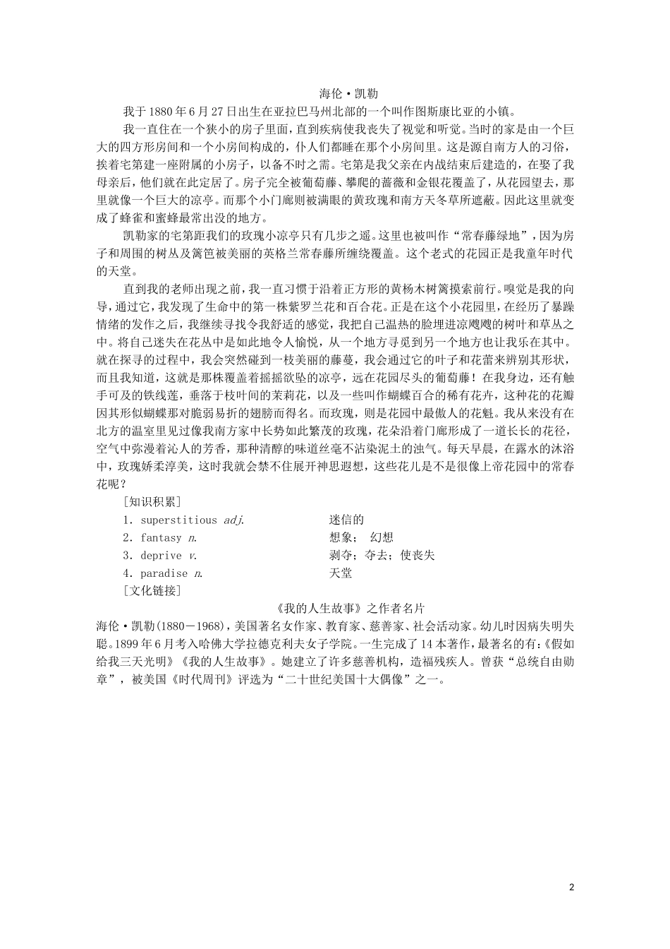 高中英语 Module 4 Carnival英美文化欣赏学案 外研版必修5-外研版高二必修5英语学案_第2页