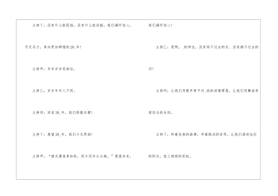 2024年元旦晚会校园主持词模板_第2页