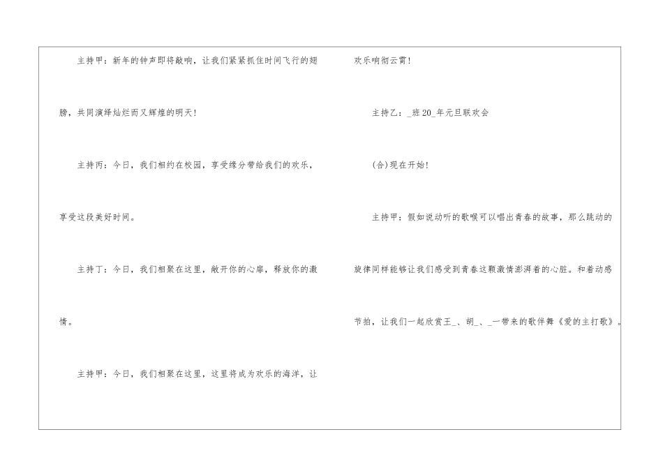 2024年元旦晚会校园主持词模板_第3页