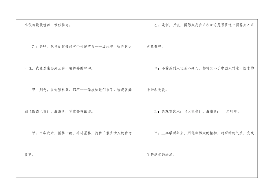 2024年元旦晚会活动主持词串词五篇_第2页
