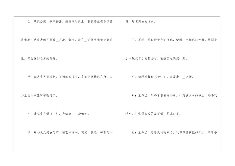 2024年元旦晚会活动主持词串词五篇_第3页