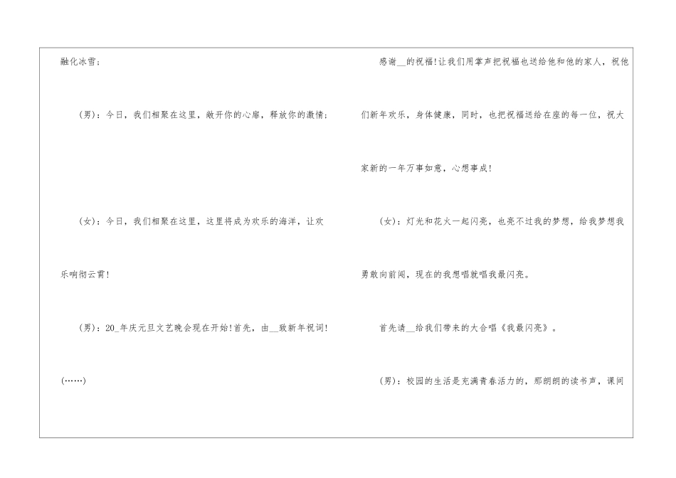 2024年元旦晚会精彩主持词五篇模板_第2页