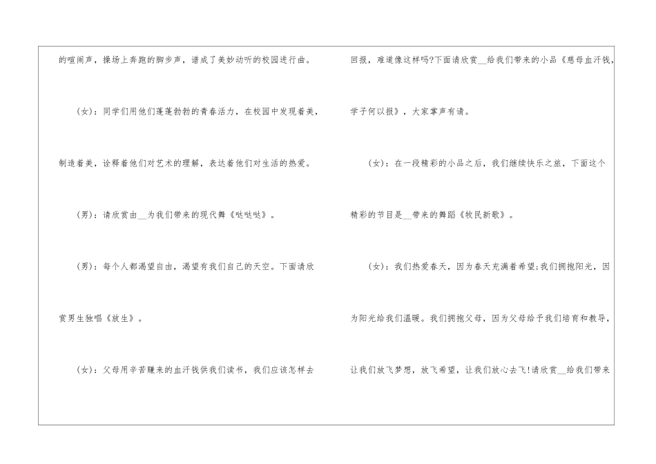 2024年元旦晚会精彩主持词五篇模板_第3页