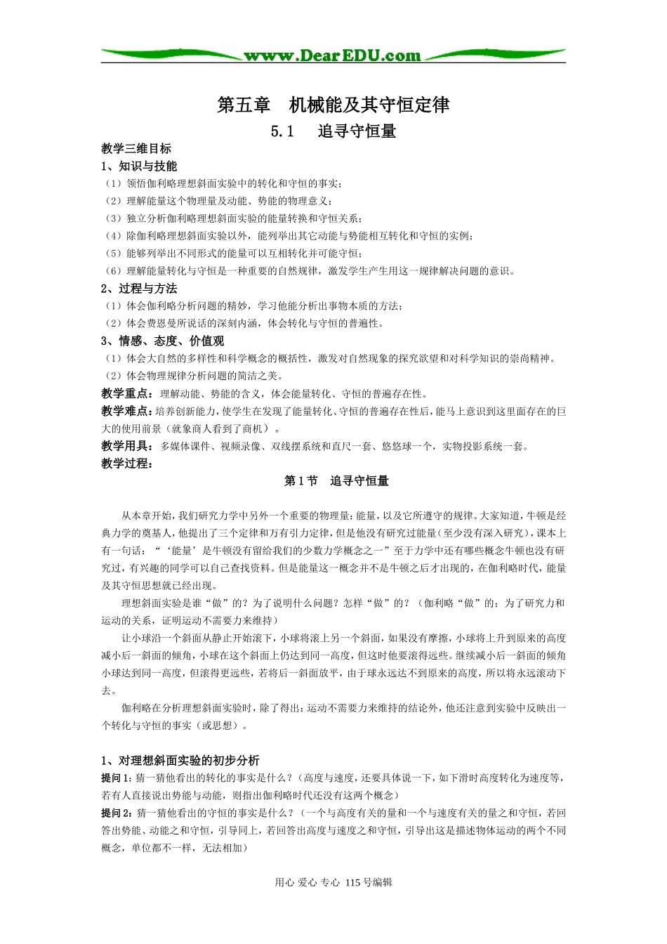 高中物理全册教学教案人教版必修二_第1页