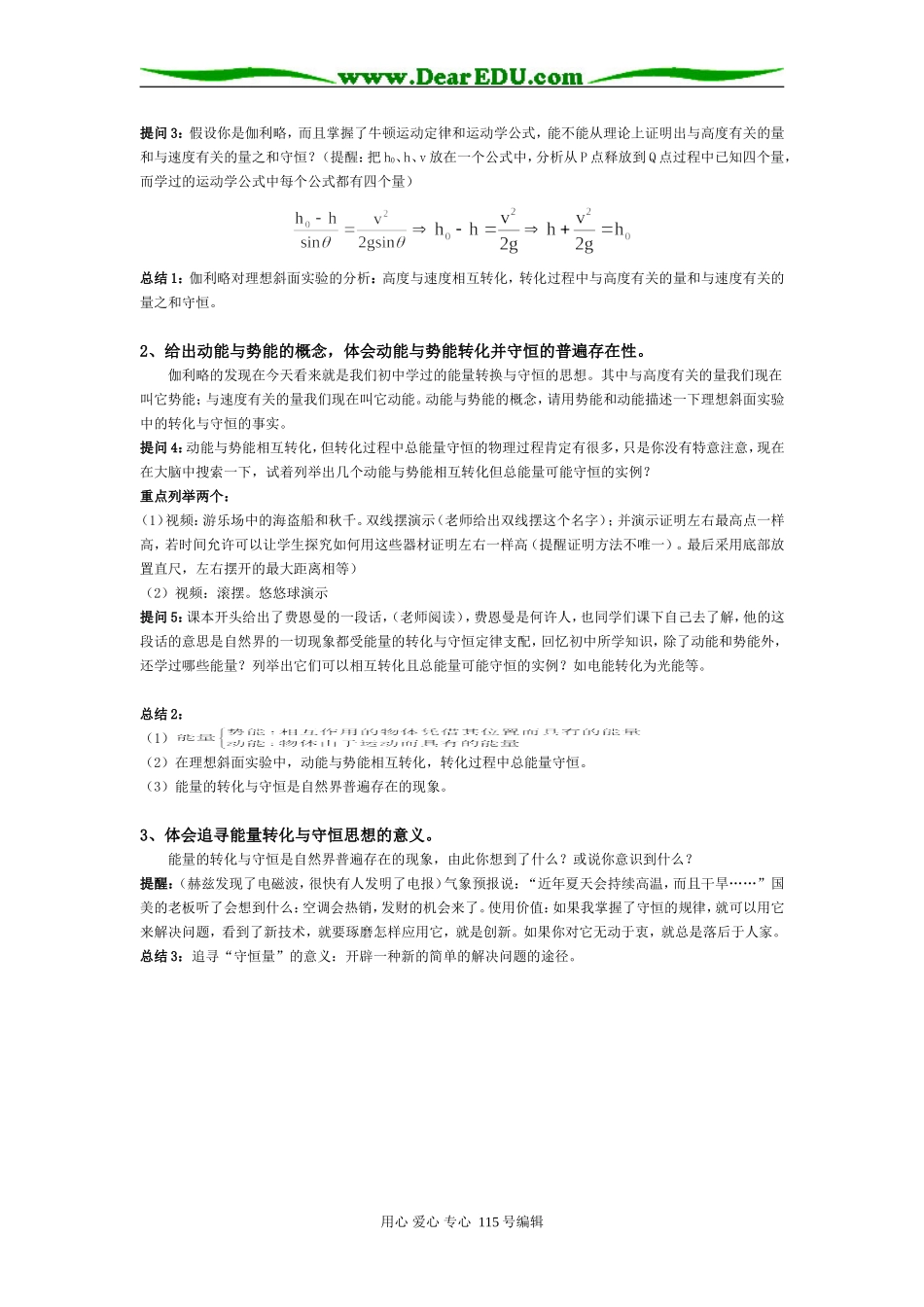 高中物理全册教学教案人教版必修二_第2页