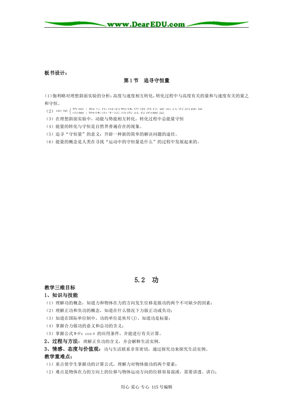 高中物理全册教学教案人教版必修二_第3页