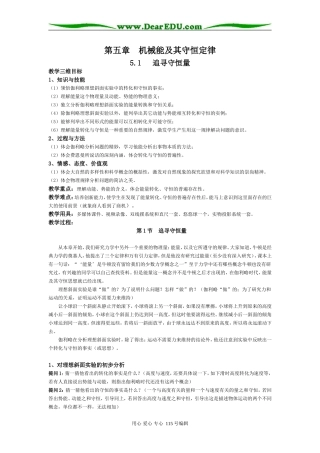 高中物理全册教学教案人教版必修二