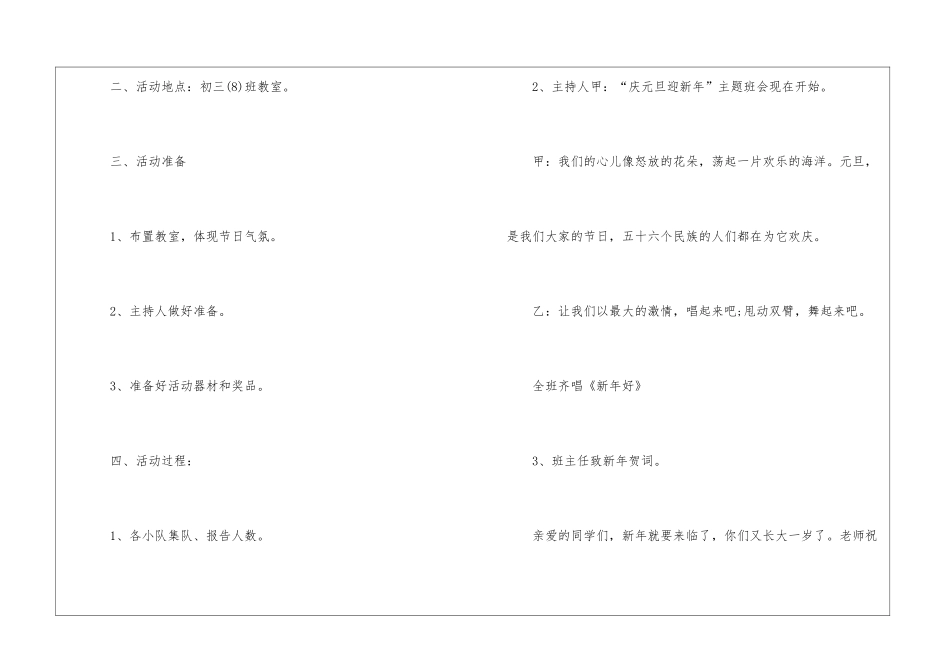 2024年元旦活动主题班会设计教案_第2页