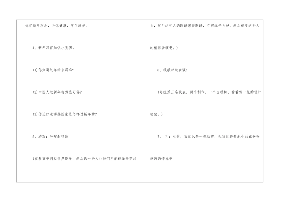 2024年元旦活动主题班会设计教案_第3页