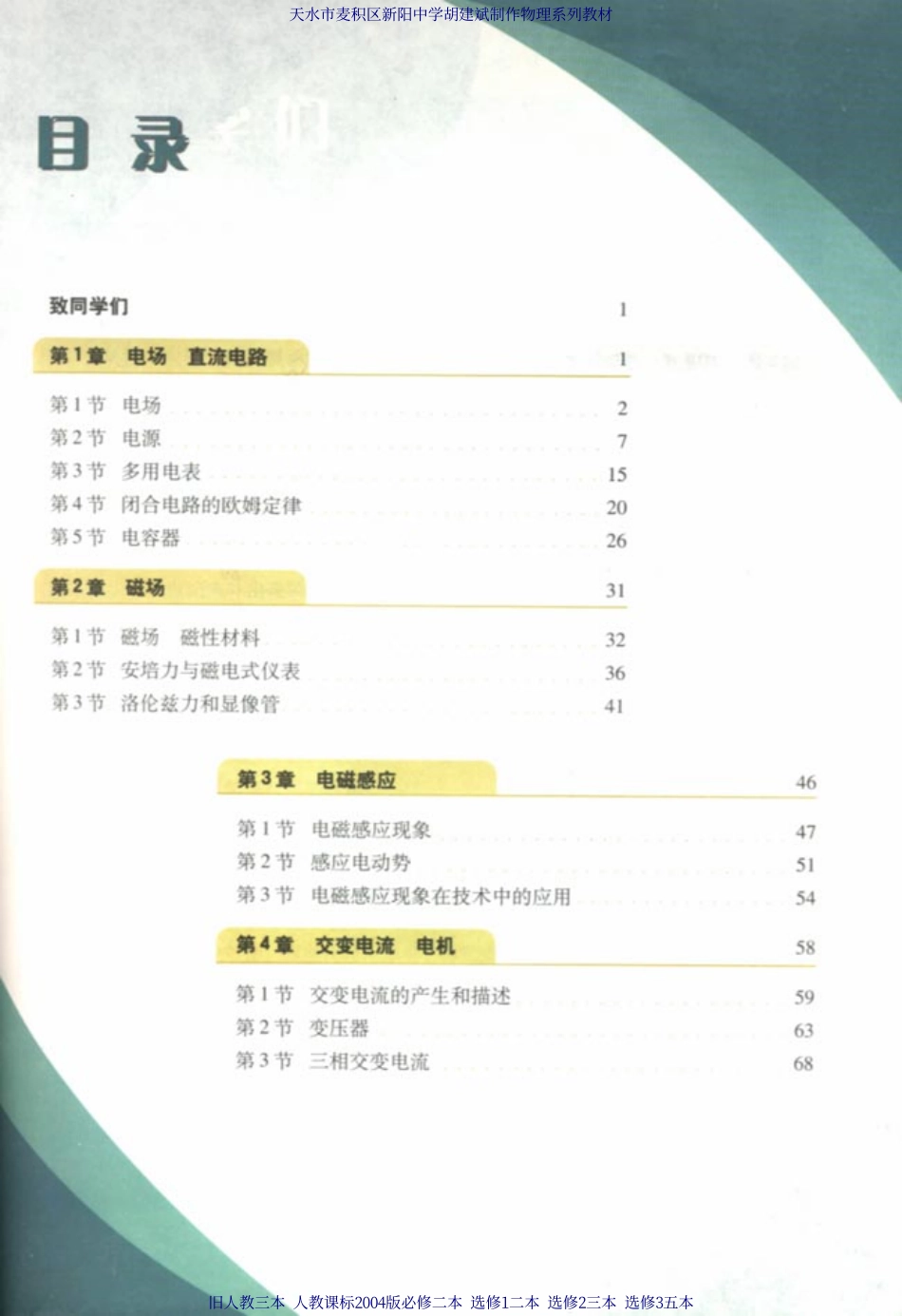 高中物理：中学人教课标教材新人教版选修2-1_第3页