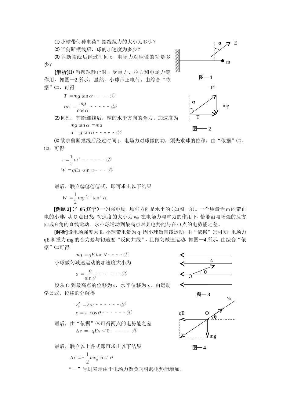 高中物理带电粒子在电场中的＂直线运动＂_第2页