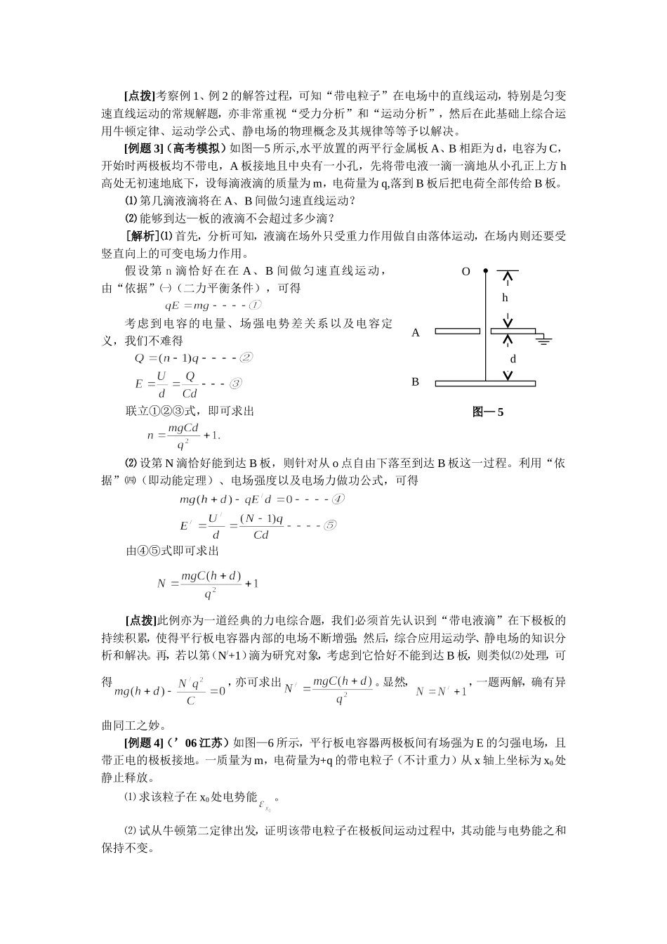 高中物理带电粒子在电场中的＂直线运动＂_第3页