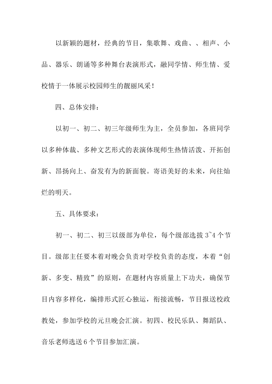 2024年元旦晚会策划方案(精选5篇)_第2页