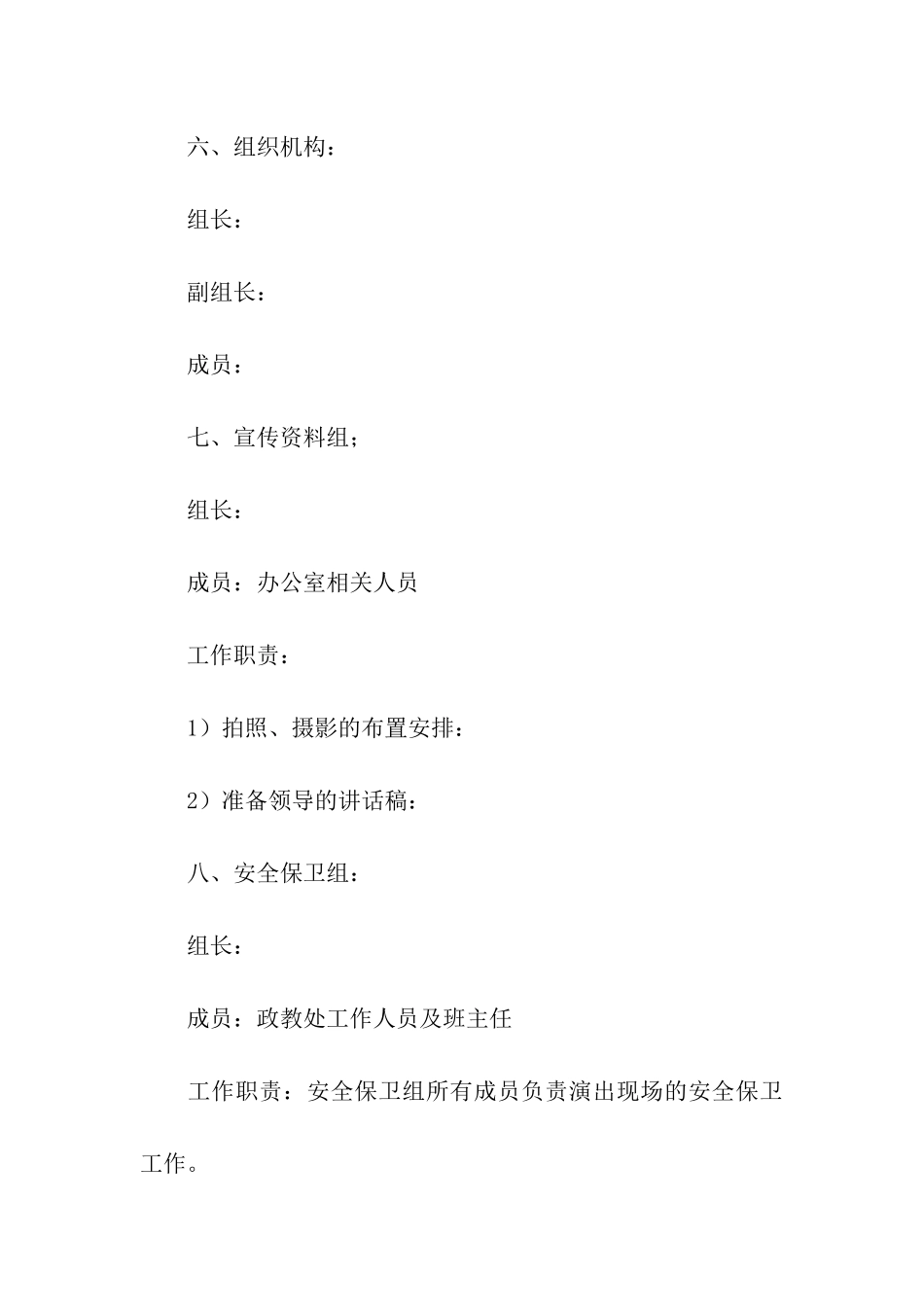 2024年元旦晚会策划方案(精选5篇)_第3页