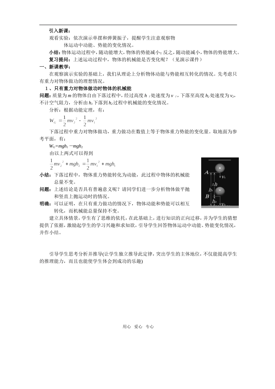 高中物理机械能守恒定律教案设计人教版必修2_第2页