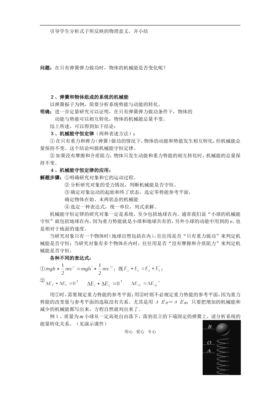 高中物理机械能守恒定律教案设计人教版必修2_第3页