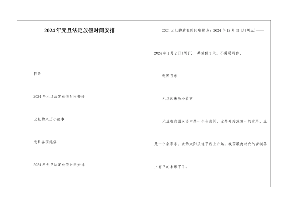 2024年元旦法定放假时间安排_第1页