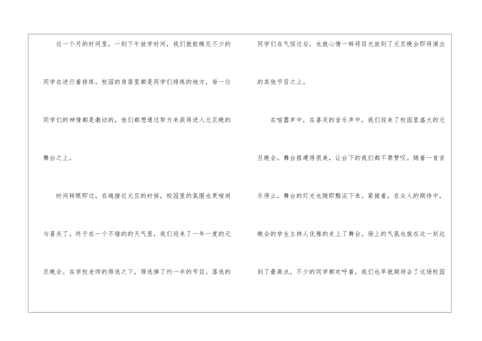 2024年元旦活动作文600字5篇_第2页