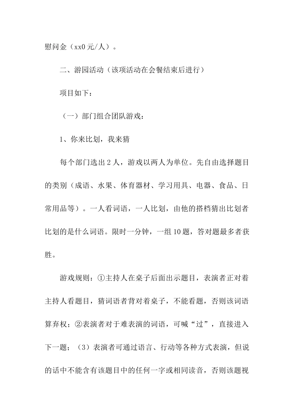 2024年元旦的活动方案_第2页