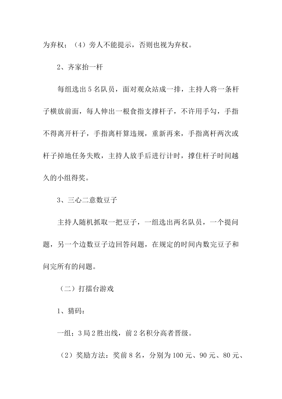 2024年元旦的活动方案_第3页