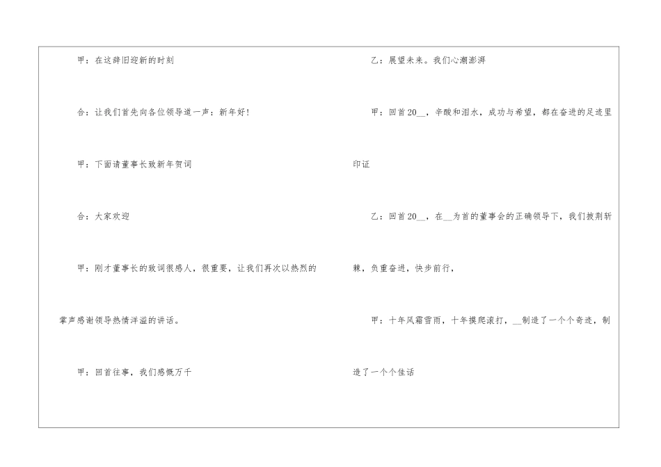 2024年元旦经典主持词五篇_第2页