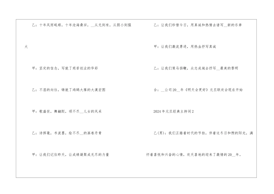 2024年元旦经典主持词五篇_第3页
