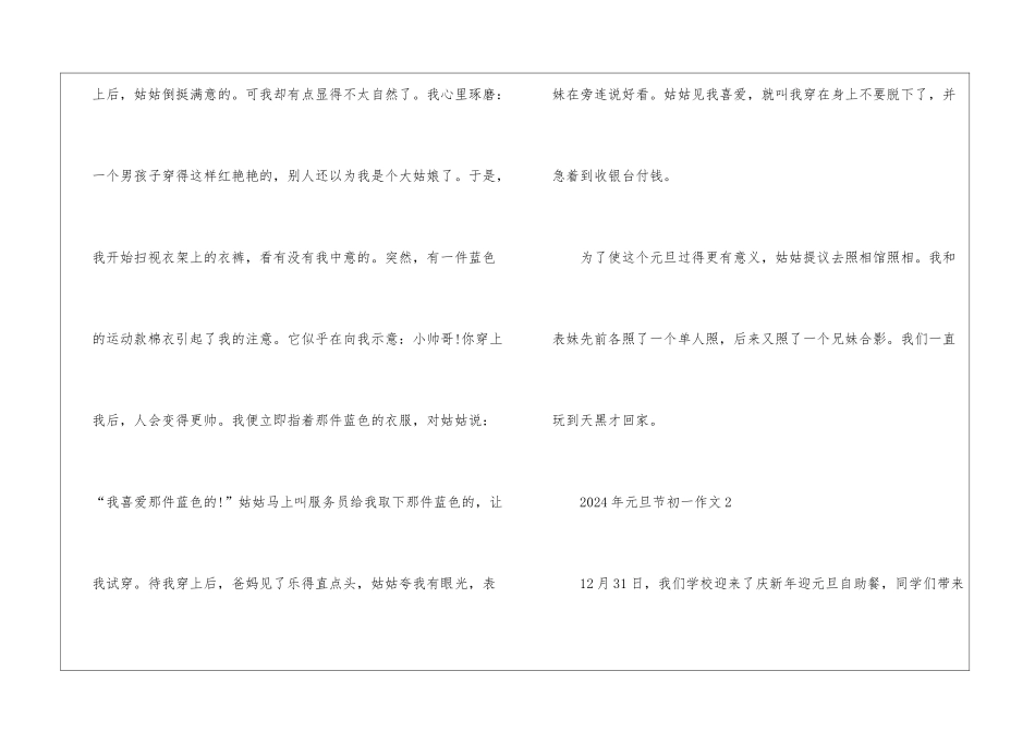 2024年元旦节初一作文_第2页