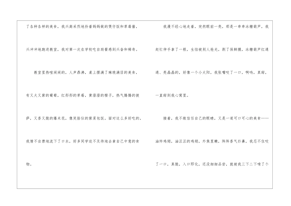 2024年元旦节初一作文_第3页