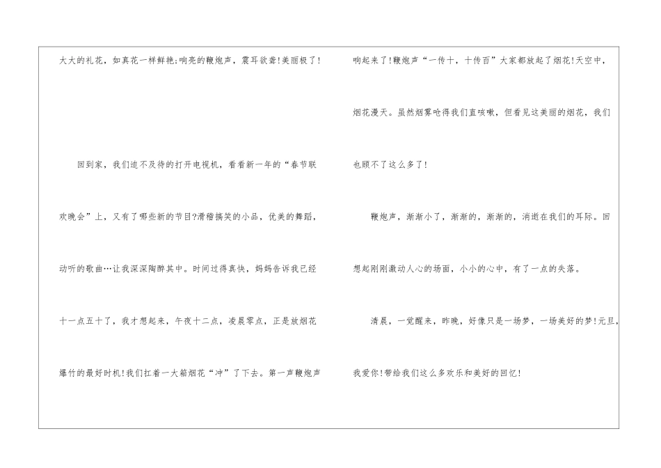 2024年元旦节优秀作文600字5篇_第2页
