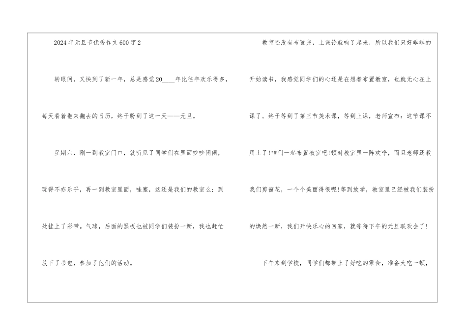 2024年元旦节优秀作文600字5篇_第3页