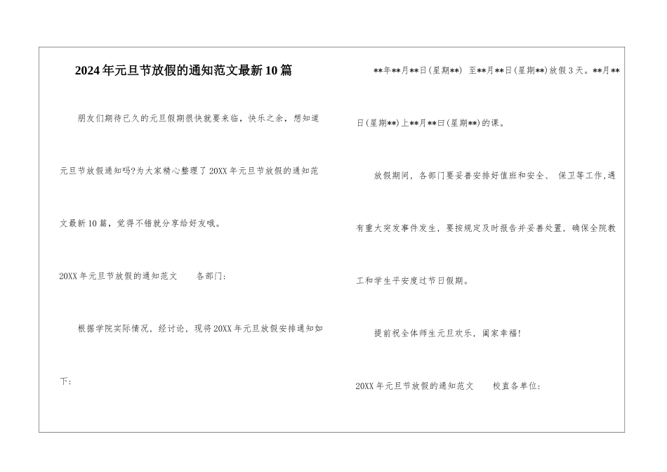 2024年元旦节放假的通知范文最新10篇_第1页