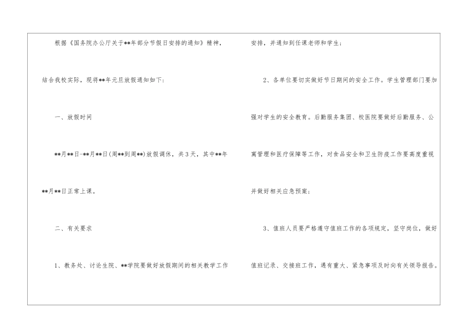 2024年元旦节放假的通知范文最新10篇_第2页
