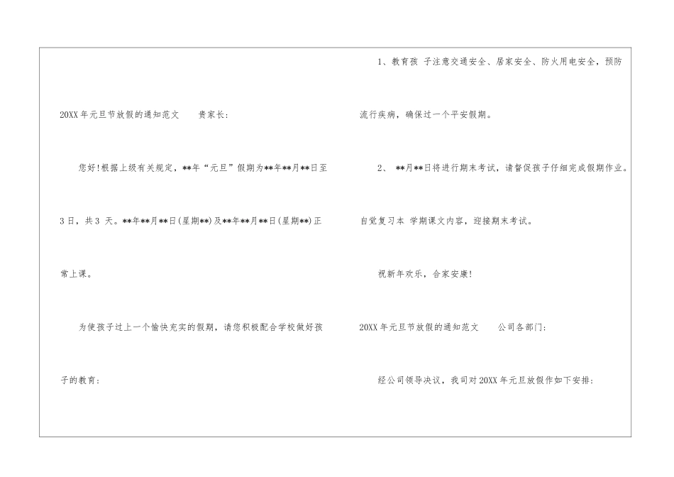 2024年元旦节放假的通知范文最新10篇_第3页