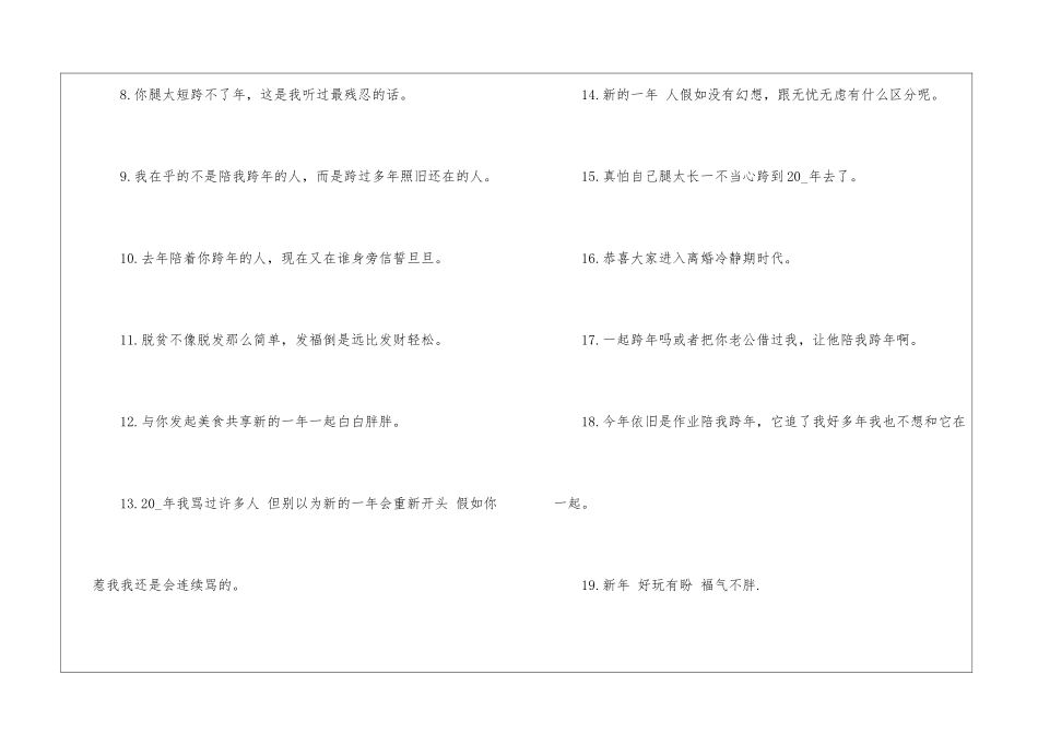 2024年元旦节文案内容80句_第2页