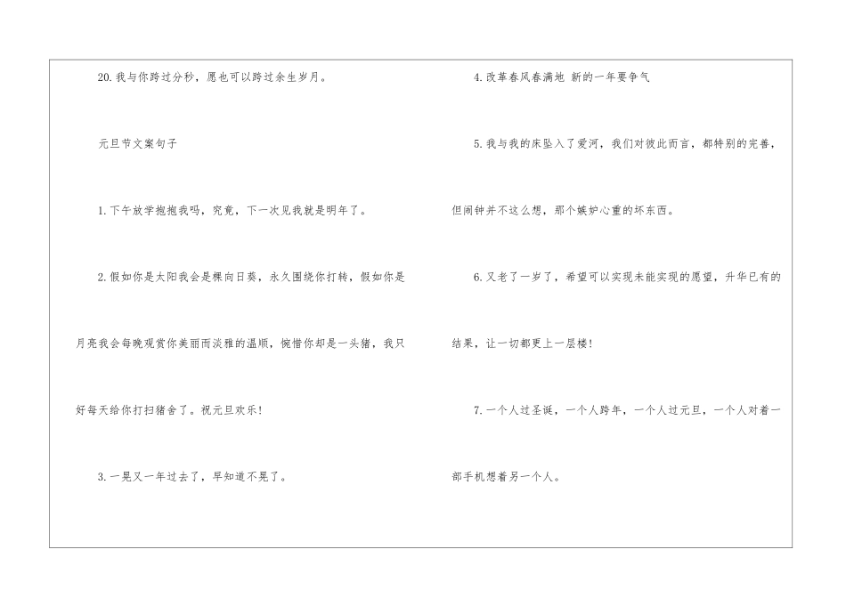 2024年元旦节文案内容80句_第3页