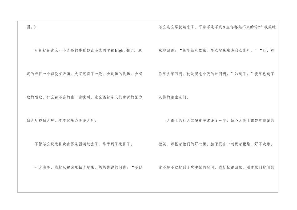 2024年元旦节日主题作文8篇_第3页