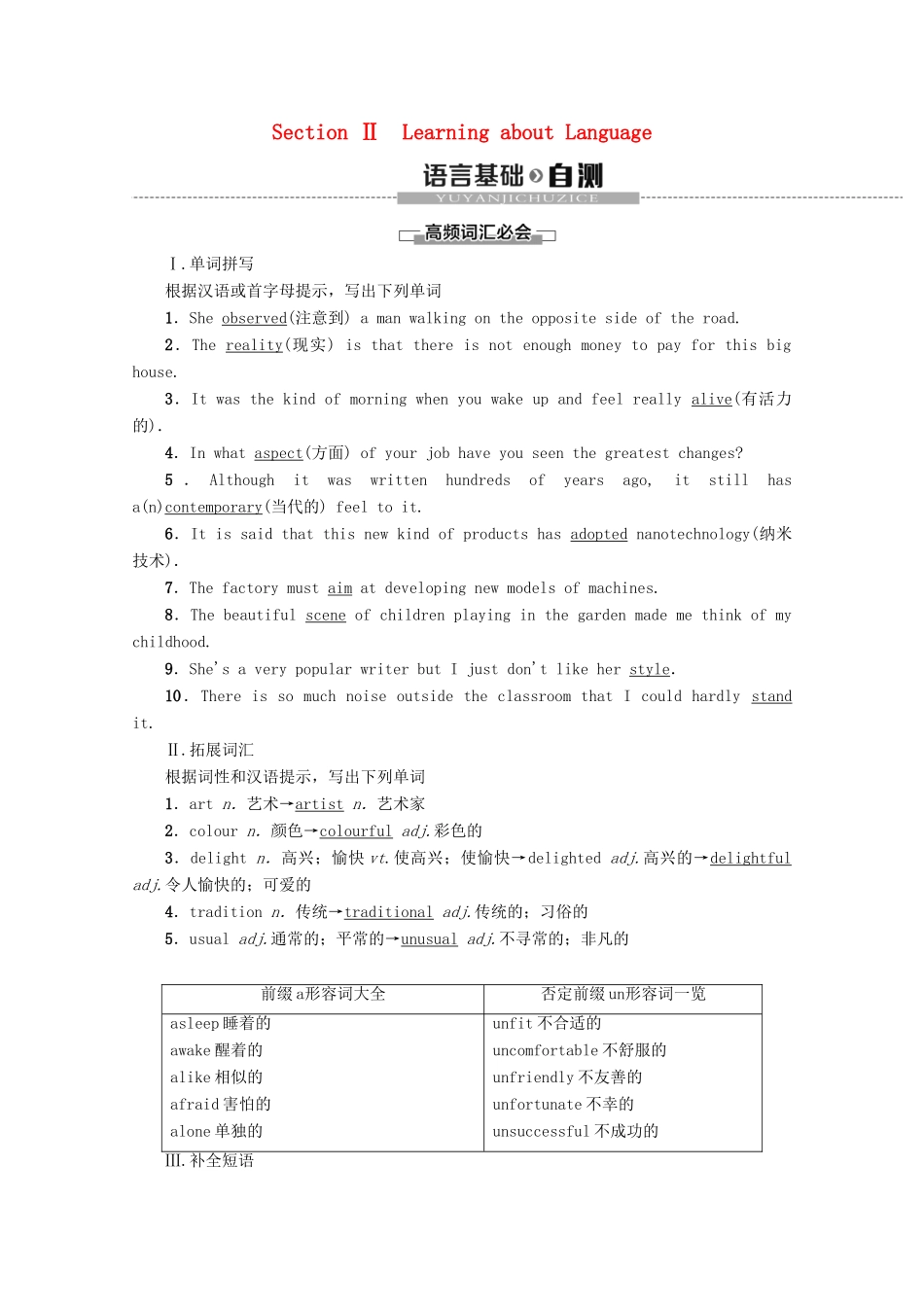 高中英语 Module 4 Fine Arts Western Chinese and Pop Arts Section Ⅱ Learning about Language教案（含解析）外研版必修2-外研版高一必修2英语教案_第1页