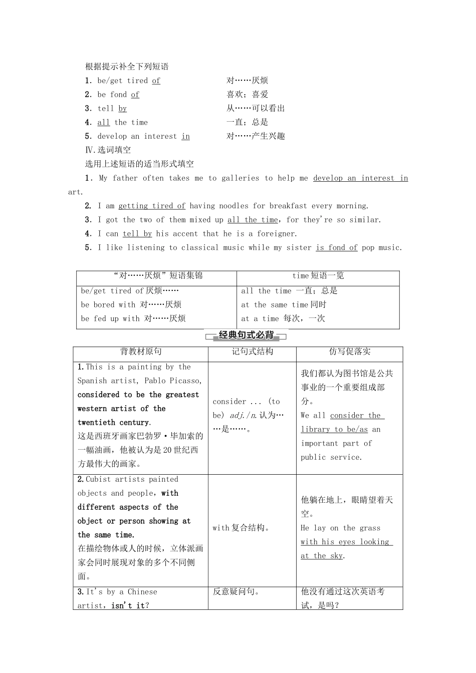 高中英语 Module 4 Fine Arts Western Chinese and Pop Arts Section Ⅱ Learning about Language教案（含解析）外研版必修2-外研版高一必修2英语教案_第2页